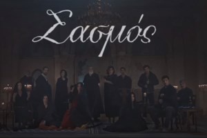 Η Χριστίνα Χειλά Φαμέλη στην πρώτη ανάρτησή μετά το φινάλε του "Σασμού"