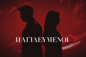 "Παγιδευμένοι" | Αυτό είναι το νέο trailer της δραματικής σειράς του ΑΝΤ1