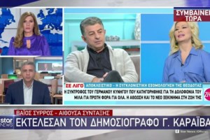 Η ανακοίνωση του STAR για τη δολοφονία του Γιώργου Καραϊβάζ