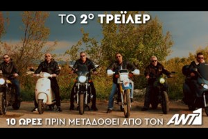 Οι "Ράδιο Αρβύλα" ξαναχτυπούν λίγο πριν τη μεγάλη πρεμιέρα στον ΑΝΤ1! Δείτε το νέο trailer