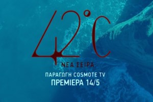 H Σεμίραμις Αμπατζόγλου είναι η hot πρωταγωνίστρια της νέα σειρας "42°C"