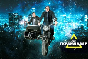 Ο Αντώνης Κανάκης αναστατώνει τη "ΓΚΡΑΝΜΑΔΕΡ" του Ιεροκλή Μιχαηλίδη