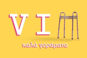 Άννα Κουτσαφτίκη | Αυτό είναι το επόμενο βήμα της "Ξένιας" της "Μουρμούρας"