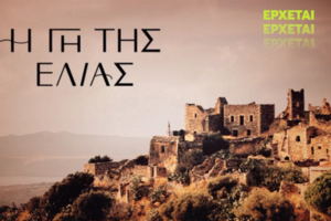 Σάρωσε η "Γη της Ελιάς" και στο δεύτερο επεισόδιο! Τα πρώτα 45άρια της σεζόν είναι εδώ - εικόνα 2