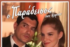Ο Παράδεισος των Κυριών | Δείτε το πρώτο trailer της νέας σειράς του ALPHA