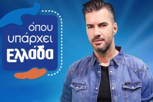Το "Όπου υπάρχει Ελλάδα" έκανε πρεμιέρα με τον Γιάννη Τσιμιτσέλη: "Θα τα καταφέρω πριν λιποθυμήσω"
