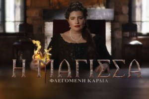 Aide-mémoire | O ANT1 σε ολική επαναφορά, το καλύτερο podcast για tv maniacs & ένας χωρισμός που σκάει από μέρα σε μέρα! - εικόνα 2