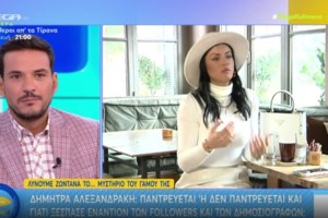 Δήμητρα Αλεξανδράκη: "Ο σύντροφός μου δεν είναι τσάντα για να σας τον δείξω"