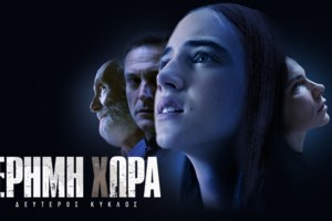 Aide-mémoire | Τα νέα δεδομένα για τη Eurovision, η νέα τράπουλα στην prime time & ένας μυστικός χωρισμός - εικόνα 2