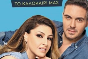 Κίνηση ματ από την Παπαρίζου! Με αυτούς τους super star θα συνεργαστεί στην καλοκαιρινή περιοδεία - εικόνα 3
