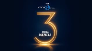 Γενεθλια για το ACTION 24 - Γιορταζει τρια χρονια τηλεοπτικης παρουσιας στον τηλεοπτικο χαρτη!