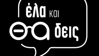 &quot;Έλα και θα δεις&quot; στο Mega με τον Θοδωρή Αθερίδη