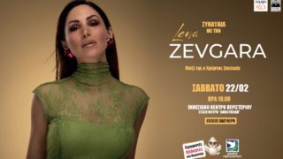 Απόκριες στο Περιστέρι με τη Λένα Ζευγαρά!