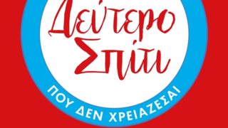 Κωτσόβολος: City Challenges… για καλό σκοπό!
