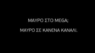 «Μαύρο Στο Mega»: Τα νέα spots για τη διορία 90 ημερών στα κανάλια χωρίς άδεια: Δείτε τα!