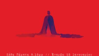 «Το Πορφυρό Νησί»: Από τις 25 Ιανουαρίου στο θέατρο «Άλφα-Ιδέα»