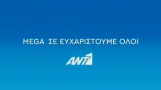 O ANT1 αποχαιρετά το MEGA: Μία από τις πιο συγκινητικές στιγμές στην εγχώρια τηλεοπτική ιστορία