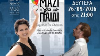 20 Χρόνια “Μαζί για το Παιδί” Στο Ηρώδειο: Με την Άλκηστη Πρωτοψάλτη και τον Στέφανο Κορκολή