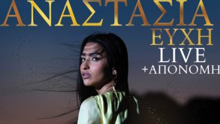 Αναστασία | Sold out σε χρόνο ρεκόρ το live της στο Christmas Theater