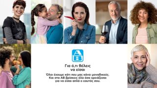 ΑΒ Βασιλόπουλος: &quot;Για ό,τι θέλεις να είσαι&quot;