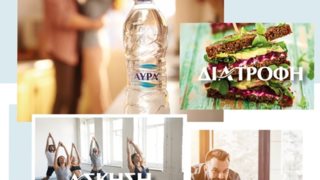 Φρόντισε Την Αύρα Σου: Μικρά μυστικά καθημερινής ευεξίας από το Φυσικό Μεταλλικό Νερό ΑΥΡΑ