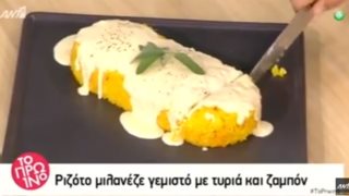 «Το Πρωινό»: Η συνταγή της ημέρας: Ριζότο μιλανέζε γεμιστό με τυριά και ζαμπόν