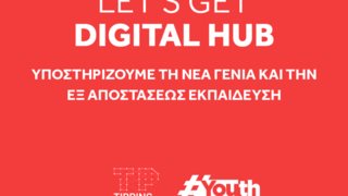 Youth Empowered της Coca-Cola Τρία Έψιλον: Ενώνει τις δυνάμεις του με το Tipping Point στηρίζουν την ψηφιακή μετάβαση μαθητών και εκπαιδευτικών.