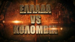 Survivor: Ελλάδα εναντίον Κολομβίας για πρώτη φορά!