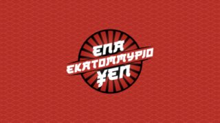 «Ένα εκατομμύριο ΥΕΝ»: Με το δεξί στην τηλεθέαση το ντεμπούτο της Καρύδη στο νέο MEGA