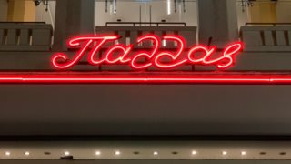 Αυτό είναι το νέο πρόγραμμα του Θεάτρου Παλλάς για τη σεζόν 2024-2025