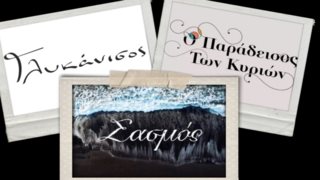 Ο &quot;Παράδεισος των κυριών&quot;, ο &quot;Σασμός&quot; &amp; ο &quot;Γλυκάνισος&quot; κάνουν σήμερα πρεμιέρα! Αυτά είναι τα soundtracks των σειρών