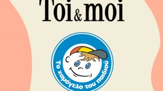 Ρούχα αγάπης με Χαμόγελο από την Toi&amp;moi