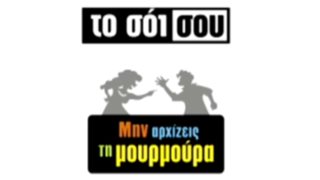 Alpha
 
: Όπου υπάρχει Σόι, υπάρχει και Μουρμούρα: Δείτε το κοινό τρέιλερ για τη νέα σεζόν!
