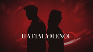 &quot;Παγιδευμένοι&quot; | Μάθε τα πάντα για την υπόθεση &amp; τους πρωταγωνιστές της νέας αστυνομικής σειράς του ΑΝΤ1