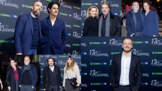 Όλες οι αφίξεις στην παρουσίαση της σειράς &quot;17 Κλωστές&quot;