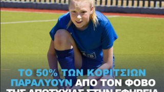 Always: Νέα καμπάνια #ΣΑΝΚΟΡΙΤΣΙ για την ενίσχυση της αυτοπεποίθησης των κοριτσιών