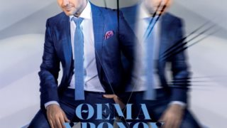 ΔΙΑΓΩΝΙΣΜΟΣ: Κερδίστε Το Νέο Album Του Γιάννη Πλούταρχου «Θέμα Χρόνου»
: Κάντε δικό σας τον πρώτο δίσκο του διάσημου τραγουδιστή σε συνεργασία με τον Φοίβο!