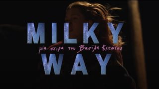 To &quot;Milky Way&quot; στον αέρα του MEGA | Δείτε το πρώτο teaser της νέας σειράς
