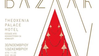 Το Χριστουγεννιάτικο Bazaar Του Συλλόγου «ΕΛΠΙΔΑ»: Τετάρτη 30 Νοεμβρίου &amp; Πέμπτη 1 Δεκεμβρίου στο Theoxenia Palace Hotel στην Κηφισιά