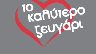 Το Καλύτερο Ζευγάρι: Αυτή είναι η παρουσιάστρια του νέου reality του Alpha!