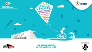 Όλοι για Κούλουμα στον Ιππόδρομο Αθηνών: Γιορτάστε την Καθαρά Δευτέρα με μοναδικές εκδηλώσεις, χρώμα και μουσική