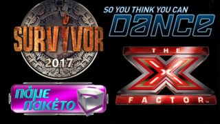 Η Μάχη Της Τηλεθέασης
 
: Τι νούμερα έκανε η πρεμιέρα του X-Factor απέναντι στον ισχυρό ανταγωνισμό;