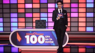 Οι 100 | Αυτοί είναι οι αποψινοί καλεσμένοι του Λάμπρου Φισφή!