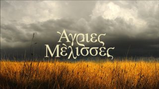 &quot;Όταν έπαιζα στις  &quot;Άγριες Μέλισσες&quot; με σταματούσαν στον δρόμο πολλές έγκυες γυναίκες&quot;