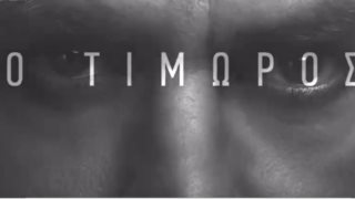 Μόλις κυκλοφόρησε! Δείτε το τρέιλερ για τον "Τιμωρό" με τον Δημήτρη Λάλο