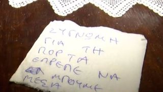 Μέγαρα | Πυροσβέστες έσωσαν σπίτι και άφησαν σημείωμα στον ιδιοκτήτη ζητώντας συγγνώμη για τη σπασμένη πόρτα