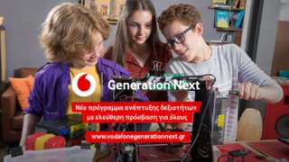 Generation Next: Το νέο πρόγραμμα της Vodafone με ελεύθερη πρόσβαση για όλους
