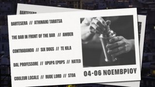 Για 3η συνεχόμενη χρονιά, το κέντρο της Αθήνας χτυπά στον παλμό των Urban Alchemies parties!