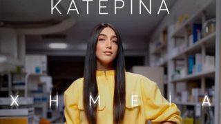 Η Κατερίνα μπαίνει στο εργαστήριο και κάνει μαθήματα &quot;Χημείας&quot;