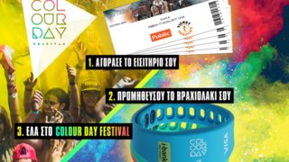 Colour Day Festival 2017 : Η προπώληση των εισιτηρίων ξεκίνησε!